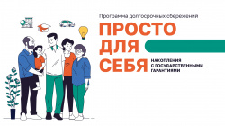 Вебинар, посвященный программе долгосрочных сбережений, прошёл в Министерстве финансов Республики Алтай
