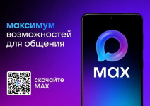 Почему выбирают MAX?