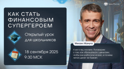 Финансовая грамотность с супергероями