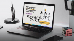 Приглашаем жителей Республики Алтай принять участие в ежегодном Всероссийском онлайн-зачете по финансовой грамотности