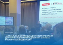 Опыт регионов на семинаре в Санкт-Петербурге: как администрировать доходы и работать с задолженностью