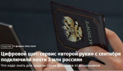 Цифровой щит: сервис «второй руки» с сентября подключили почти 3 млн. россиян