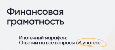 5 августа 2021 года в 10.00 по московскому времени стартует «Ипотечный марафон»