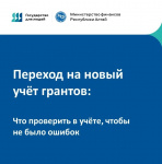 Важная новость для бухгалтеров и финансовых служб учреждений