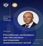 Антон Силуанов: приоритеты Минфина – финансовый суверенитет и стабильность бюджета