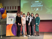 Межрегиональный профессиональный конкурс «Бухгалтер-Профессионал 2026»